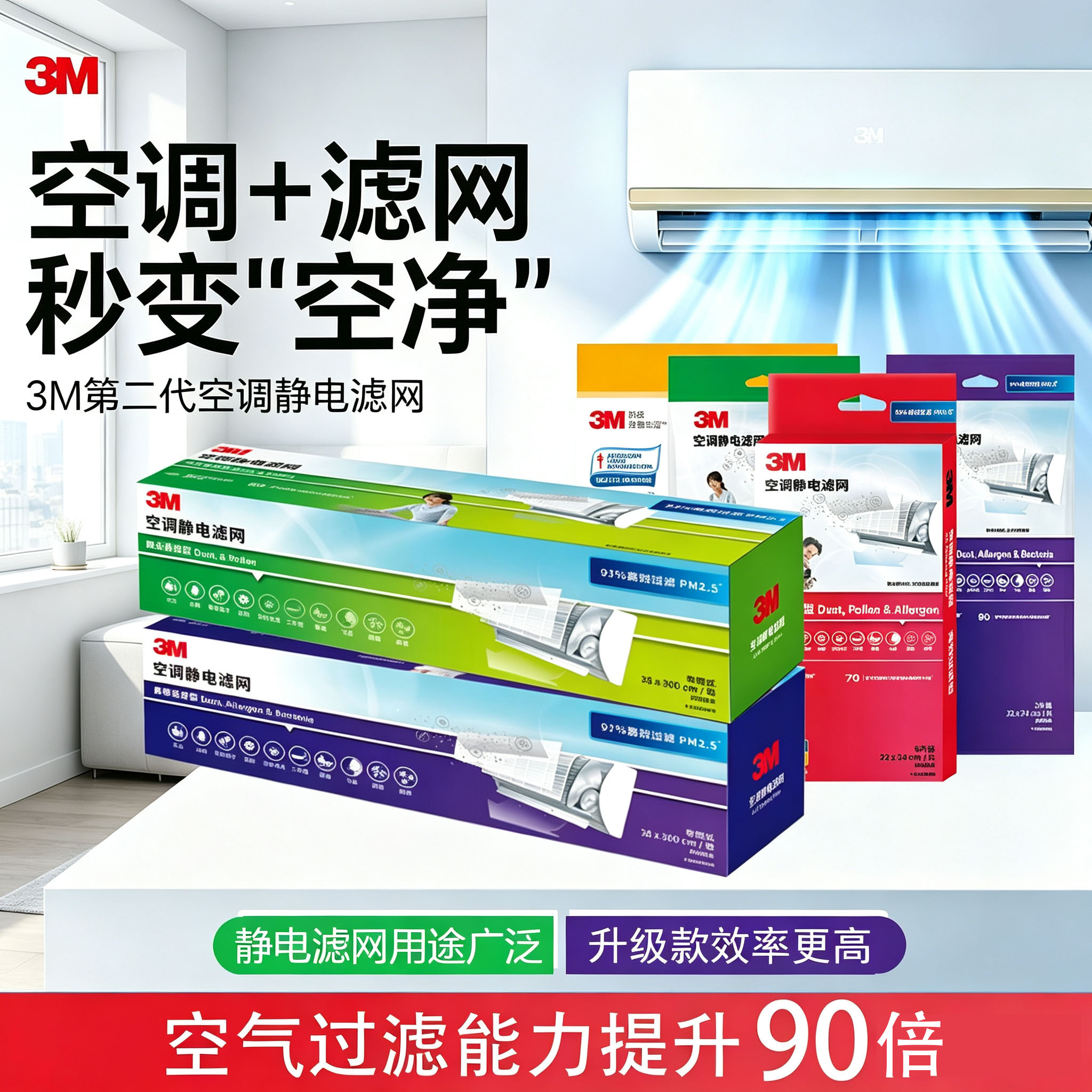 3M静电空调滤网DIY过滤网新风系统防尘过滤PM2.5烟尘雾霾毛发配件