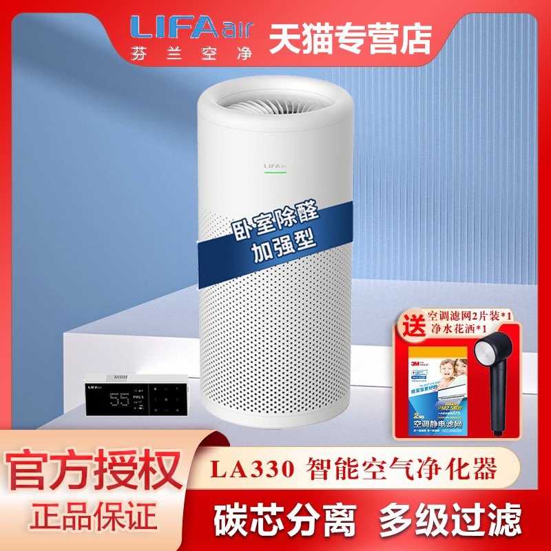 lifaair家用除异味空气净化器