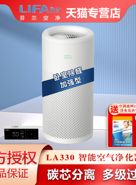LIFAair空气净化器LA330办公室家用除甲醛除异味二手烟PM2.5