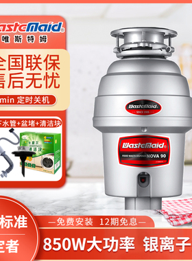 美国唯斯特姆食物垃圾处理器N90RS家用厨房厨余粉碎机残渣处理机