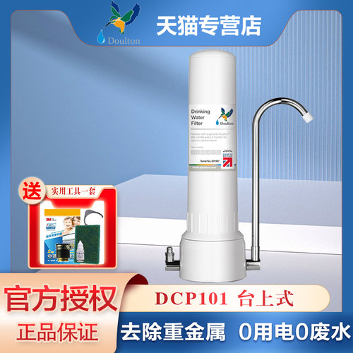 道尔顿英国直饮台上式净水器