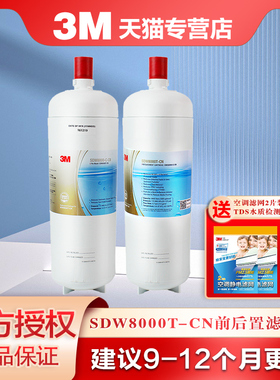 3M净水器家用直饮舒活泉SDW8000T-CN净水机滤芯可替换X90-G滤芯