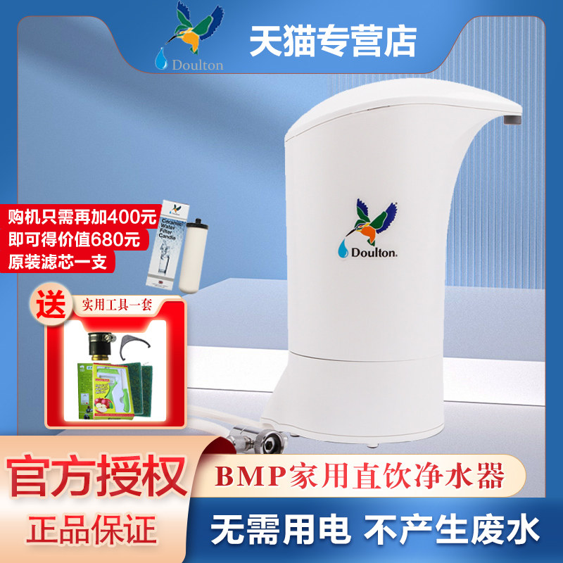 道尔顿净水器家用厨房直饮自来水净水机bmp m12ucc 水龙头过滤器