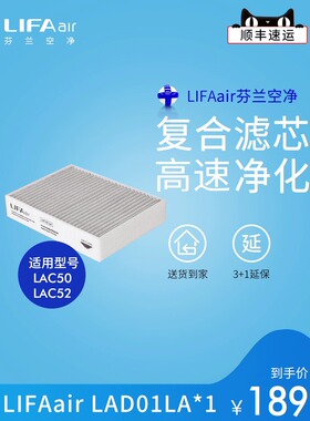 芬兰LIFAair 车载空气净化器复合滤网LAD01LA 适用LAC50/LAC52