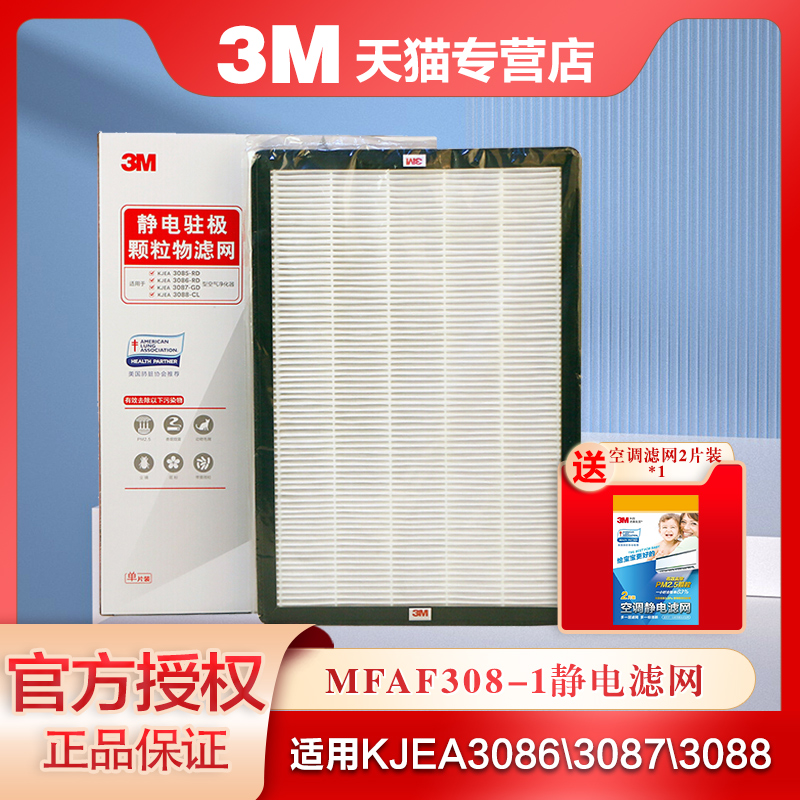 3M空气净化器静电驻极滤网