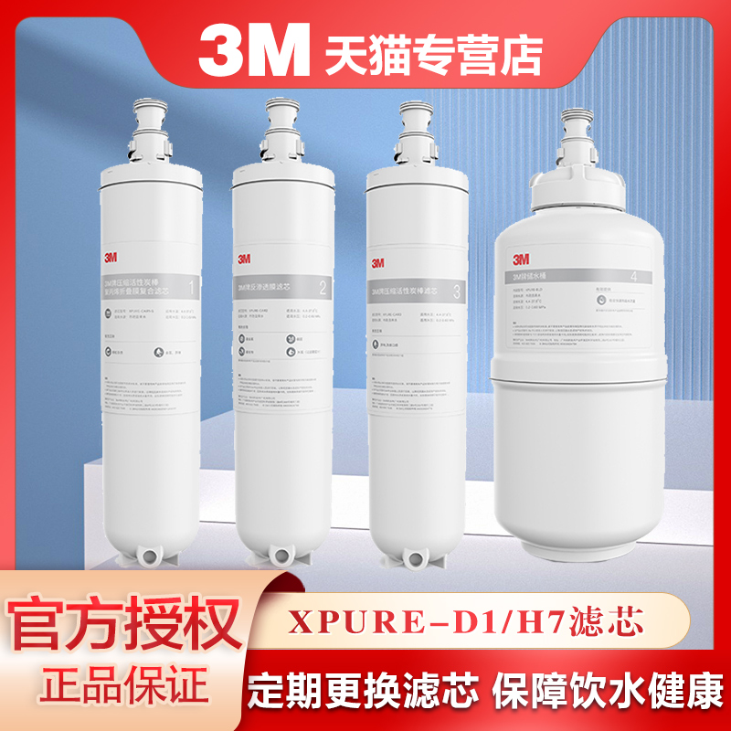 3m直饮反渗透纯水机原装滤芯