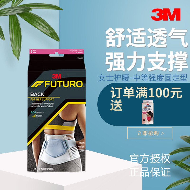 3M护多乐运动束腰绑带女瑜伽健身训练深蹲透气护腰带保暖收腹腰托