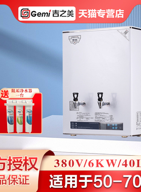 吉之美开水器GM-K1D-40CSWA壁挂商用全自动步进式餐饮办公开水机