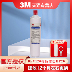 3M净水器滤芯HF20 BEV120家用直饮厨房过滤器净水机耗材