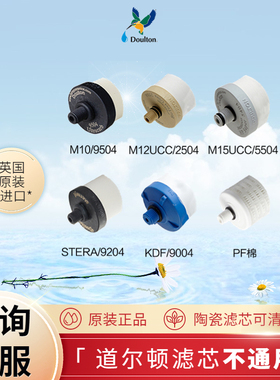 道尔顿家用净水机DIP301滤芯M10M12M15KDFPF原装正品陶瓷复合滤芯