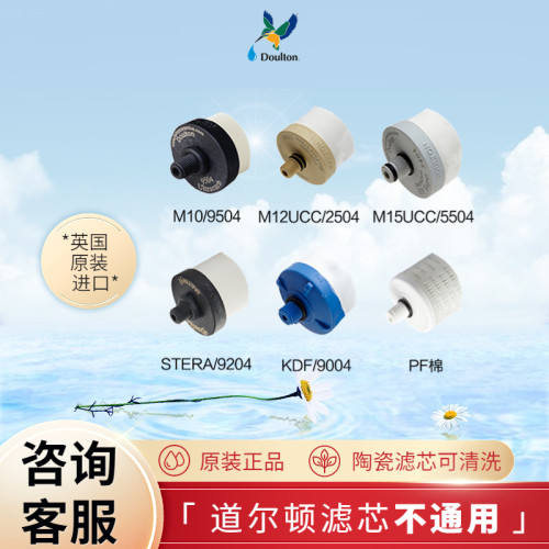 英国道尔顿净水器家用复合滤芯