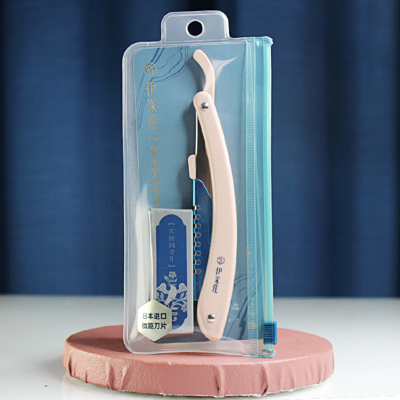 伊采莲安全型折叠修眉刀刮眉刀片防刮伤初学者套装刀架美容院专用