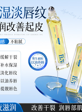 她唇淡纹沁润唇部精华油水润保湿滋润易吸收淡化唇纹呵护唇周唇油