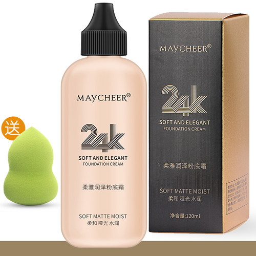美茜儿24k润泽粉底霜保湿裸妆