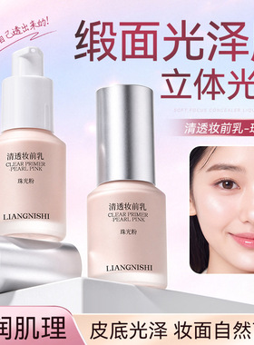 靓妮诗清透妆前乳细腻服帖水润保湿自然提亮持妆不易卡粉妆前乳