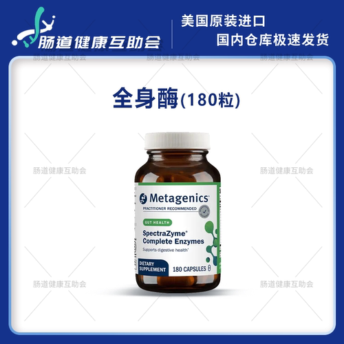 麦特金尼斯广谱消化酶