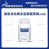 国内现货 180粒 pure倍宜 超级消化酶含甜菜碱
