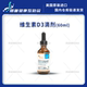 60ml 维生素D3液体 骨骼 免疫 26年9月保税现货 牙齿 赛默金