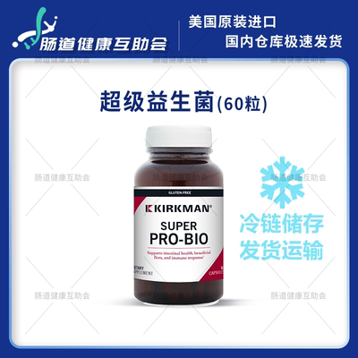 Kirkman超级益生菌无麸低敏肠道