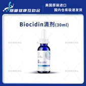 sibo小肠细菌过度生长 30ml 国内现货 Biocidin植物杀菌杀菌滴剂