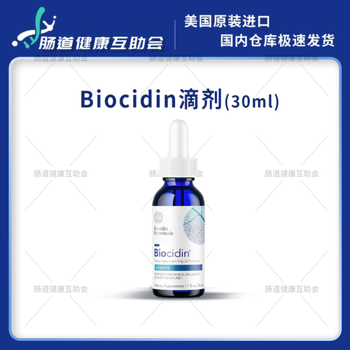 植物杀菌滴剂biocindsibo