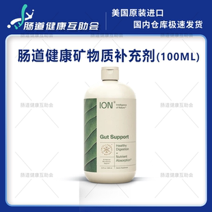 国内现货 ION GUT SUPPORT 100ml 肠道支持矿物质补充剂
