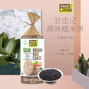 甘齿记进口无额外添加糖糙米饼无麦膨化休闲零食无麸质RICE CAKES