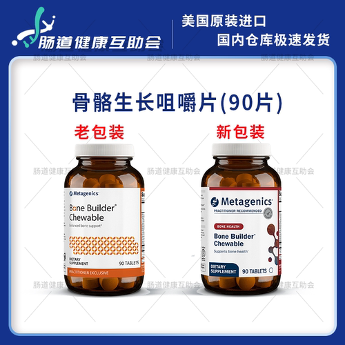 麦特金尼斯骨骼生长钙镁磷