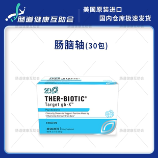 保税现货 克莱尔肠脑轴益生菌Targetgb-X情绪克莱尔50亿儿童