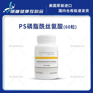 国内现货Integrative PS磷脂酰丝氨酸自闭多动无大豆皮质醇60粒