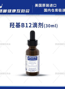 国内现货 pure Adenosyl/Hydroxy B12 腺苷/羟基B12 滴剂 30ml