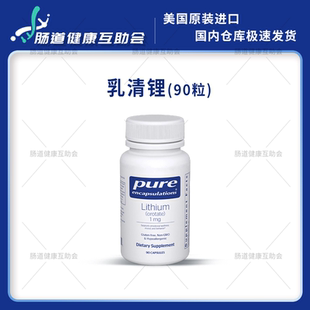 90粒 保税现货 1mg 乳清锂 ADHD情绪稳定补充剂 pure倍宜
