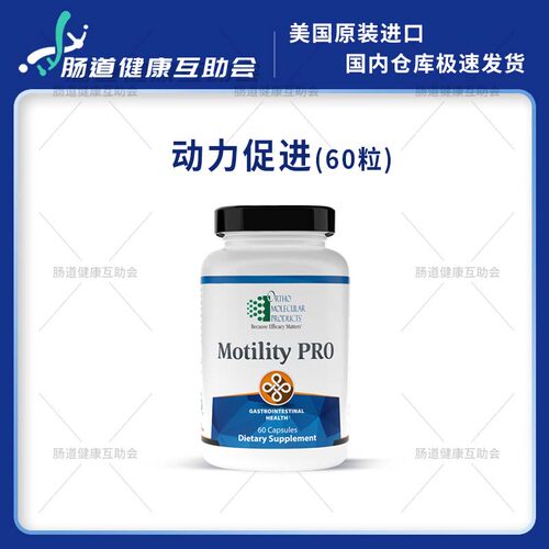 国内现货 Motility Pro 胃肠动力补剂 促排气助排便临期27年3月