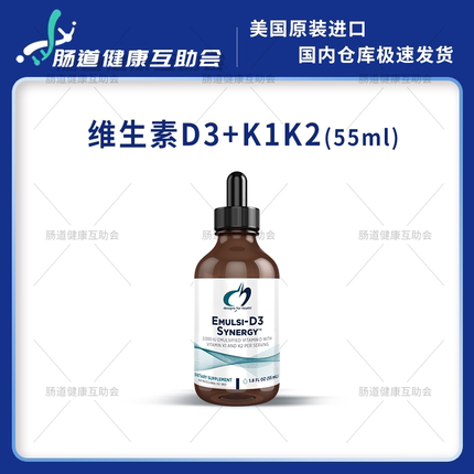 保税现货 DFH Emulsi-D3 Synergy 维生素D+K1K2 免疫 骨骼 55ml