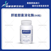 脂肪功能消化酶 27年1月国内现货 90粒 胆囊 pure Digestion