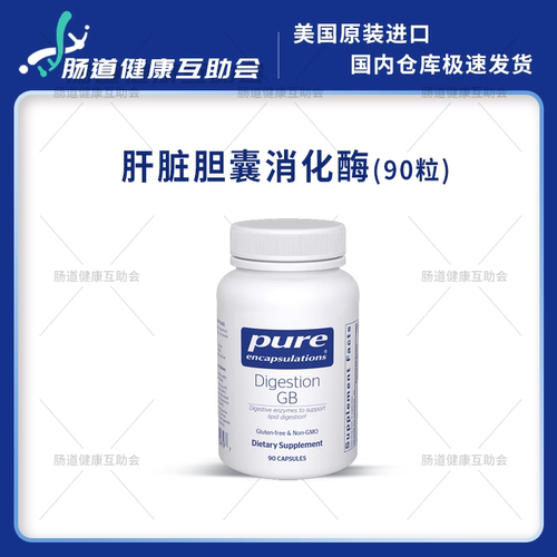 pureDigestion胆囊脂肪消化酶GB