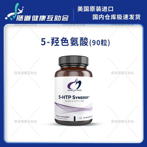 DFH5-HTPSynergy羟色氨酸