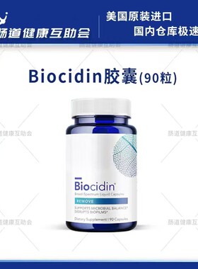 植物杀菌biocidin调理肠道菌群