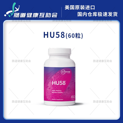 宁波现货 桥本90天Hu58孢子益生菌megaspore60粒枯草