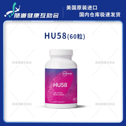 宁波现货 桥本90天Hu58孢子益生菌megaspore60粒枯草