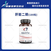 国内现货 健康设计DFH肝脏二期氨基酸支持180粒Amino Tox