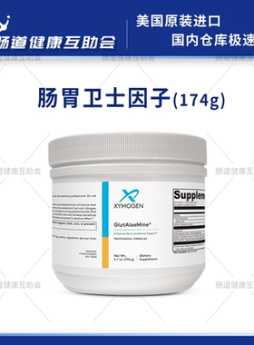 保税现货 赛默金胃肠卫士因子174gGlutAloeMine复方谷氨酰胺 肠漏