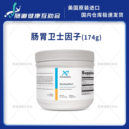国内现货 赛默金胃肠卫士因子174gGlutAloeMine复方谷氨酰胺 肠漏