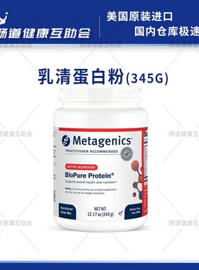 香港直邮 Metagenics BioPure Protein 345g 乳清蛋白粉