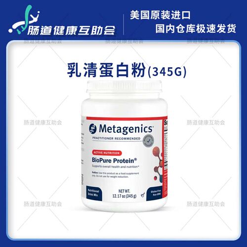 麦特金尼斯乳清蛋白Metagenics