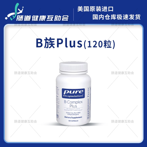 国内现货pureB族维生素B复合B族
