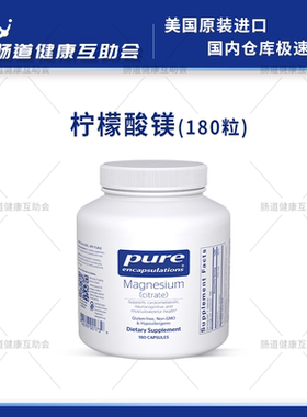 保税现货 pure 柠檬酸镁 Magnesium citrate 补镁促排便90/180粒