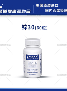 国内现货pure倍宜Zinc 锌30mg 60粒 砒啶甲酸锌