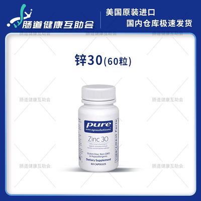 pure倍宜Zinc锌30mg砒啶甲酸锌