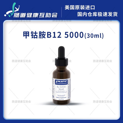 PureB125000活性甲钴胺情绪